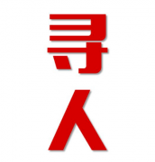 南县寻人还是找正规公司