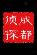 「南县私家调查」取证必备知识和素养